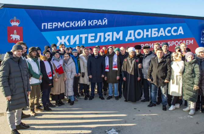 Из Прикамья отправлен первый гуманитарный груз от жителей и компаний края в помощь населению Донбасса